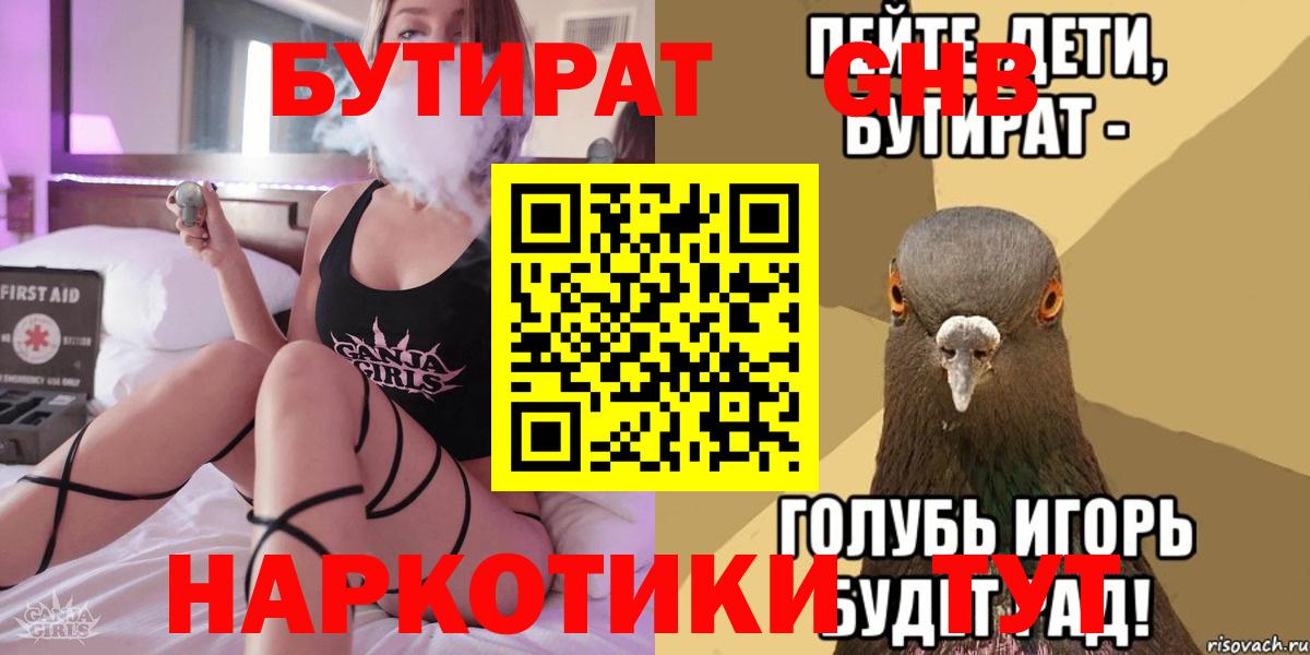 Воронеж  БУТИРАТ жидкий экстази  Бутират  Вход с VPN 
