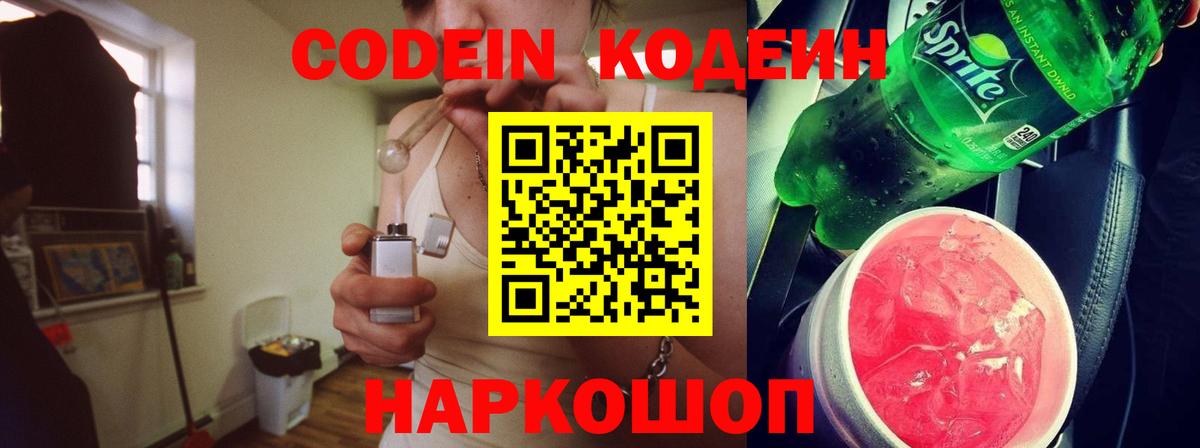 Кодеиновый сироп Lean Purple Drank Воронеж