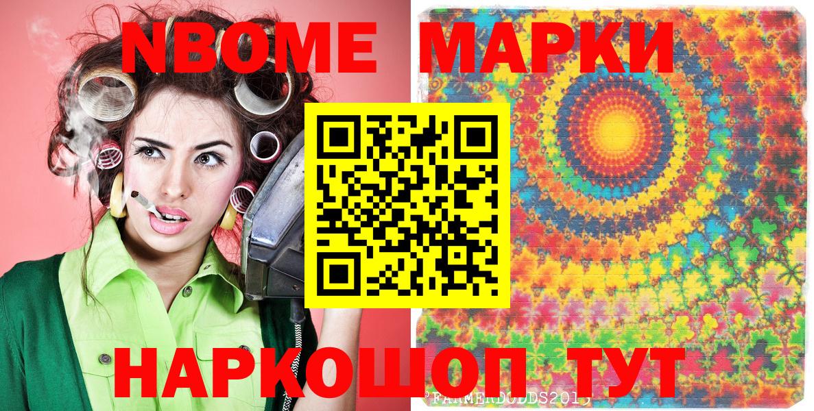 Марки 25I-NBOMe 1500мкг  Наркотические марки  Воронеж  Вход с VPN 