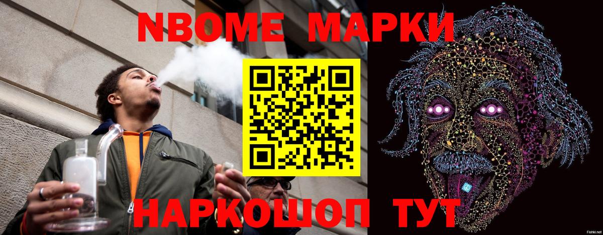 Марки N-bome 1,8мг Воронеж