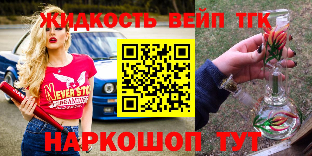 Дистиллят ТГК жижа Воронеж